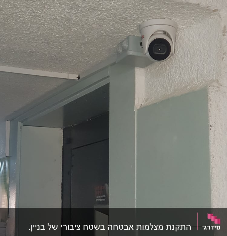 מצלמת אבטחה מותקנת על קיר בפינת חדר